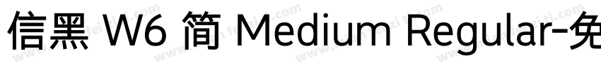 信黑 W6 简 Medium Regular字体转换